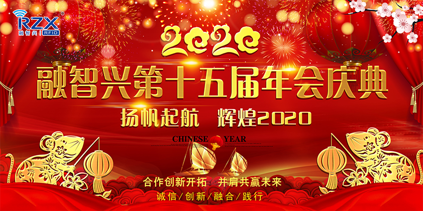直擊年會現(xiàn)場 | 2020年融智興年會盛典，華麗綻放！
