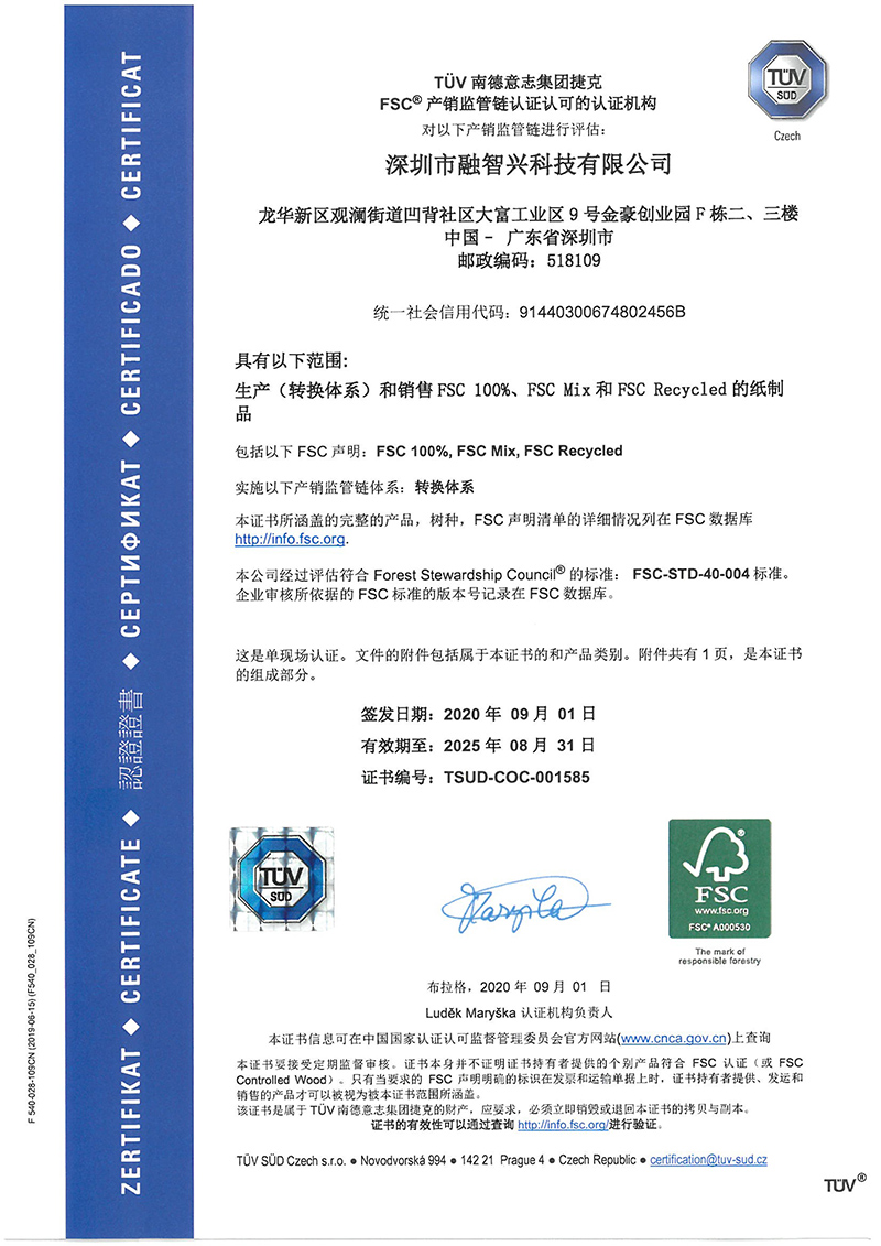 融智興科技榮獲“FSC國(guó)際森林環(huán)保體系認(rèn)證”證書(shū)