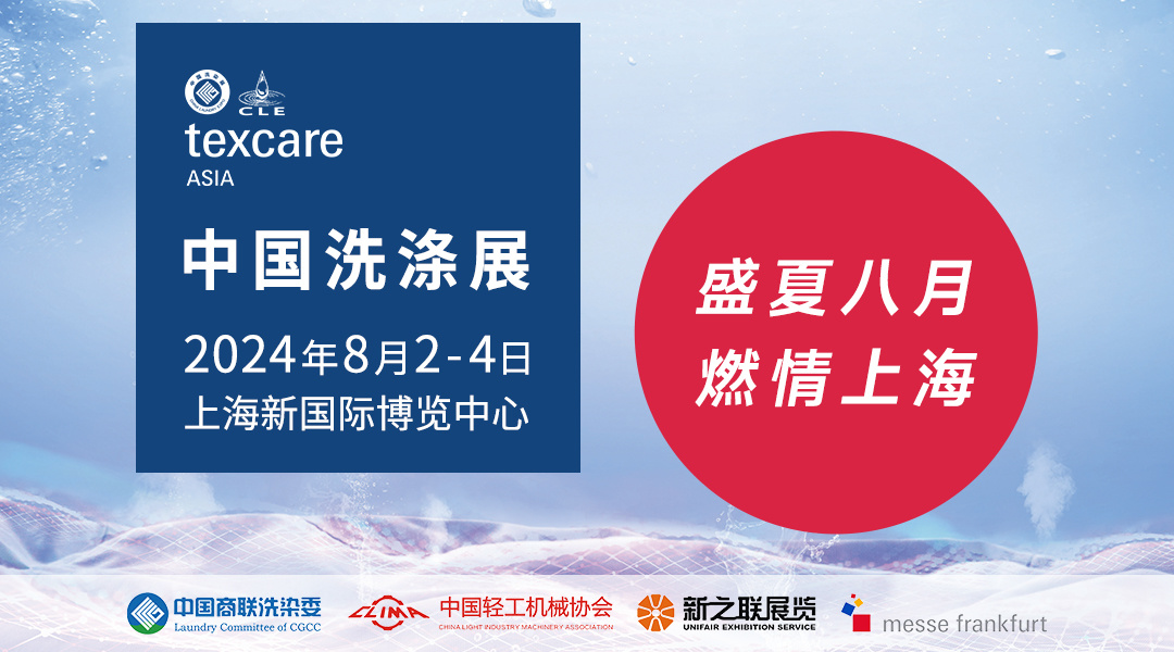 融智興科技參展2024中國(guó)洗滌展，期待與您相遇上海新國(guó)際博覽中心！